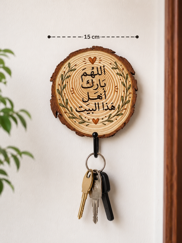 Rustic Wooden Key Holder – "اللهم بارك أهل هذا البيت"