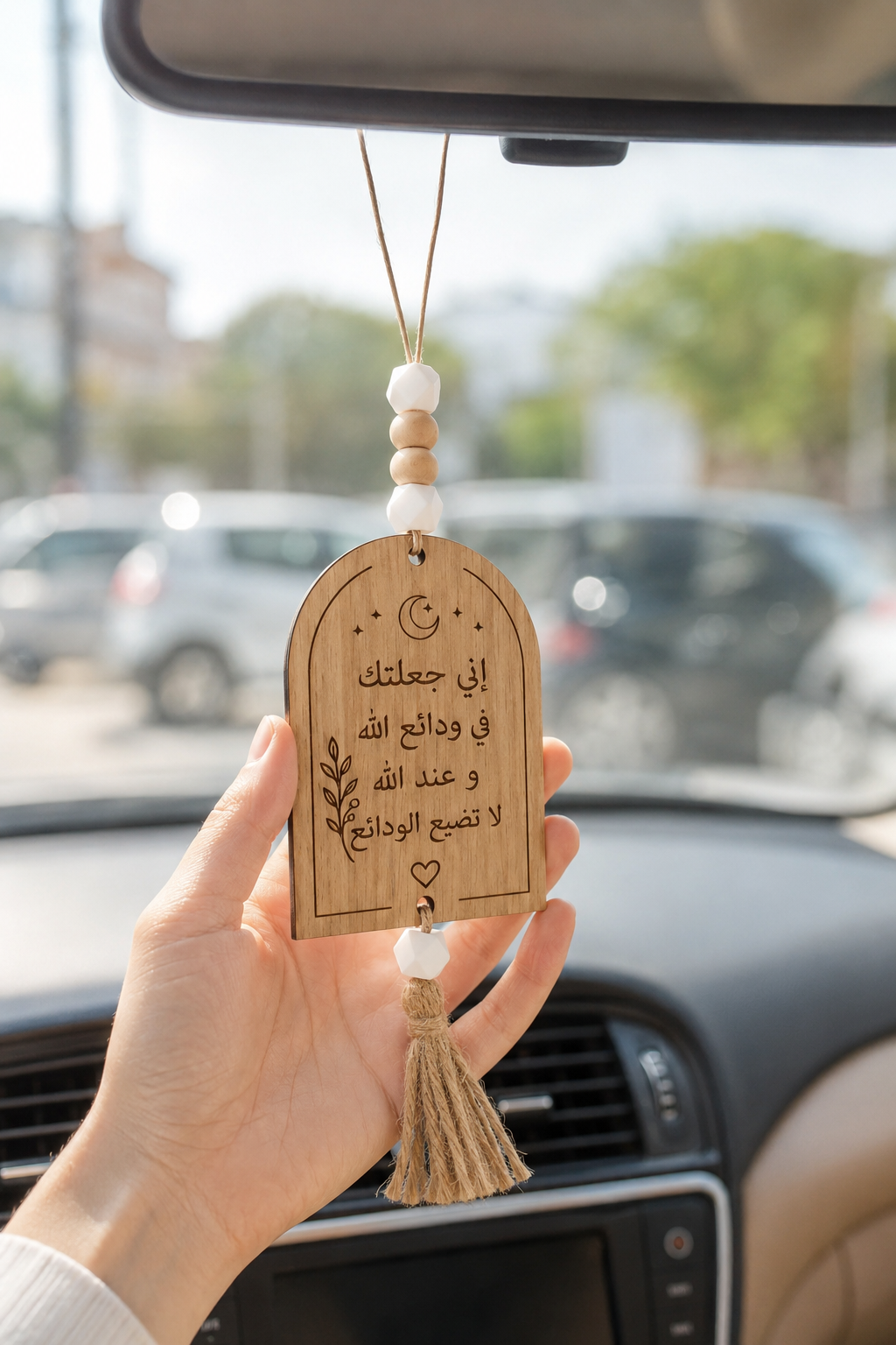 Fi Wadae’ Allah Engraved Wooden Car Hanging Ornament – إني جعلتك في ودائع الله