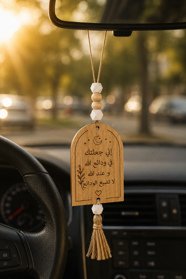 Fi Wadae’ Allah Engraved Wooden Car Hanging Ornament – إني جعلتك في ودائع الله
