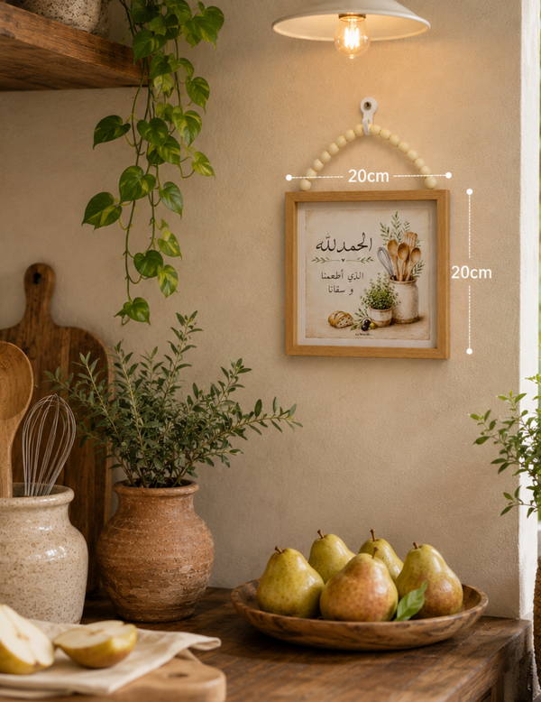 "الحمدلله الذي أطعمنا وسقانا"Wooden Beaded Wall Frame