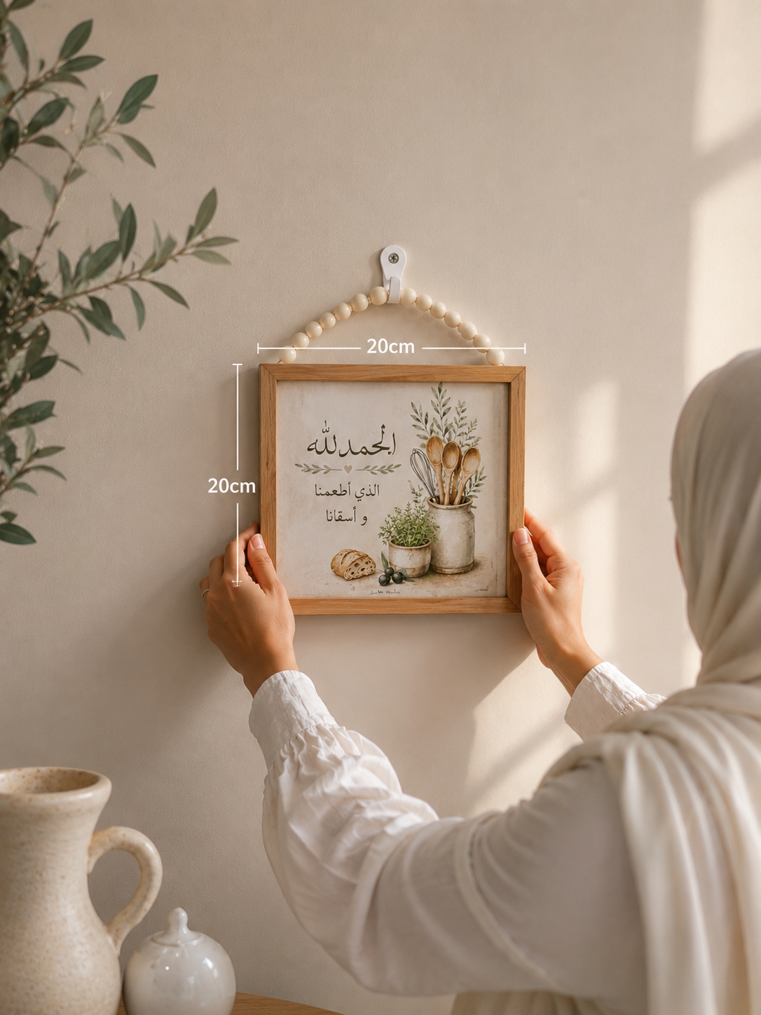 "الحمدلله الذي أطعمنا وسقانا"Wooden Beaded Wall Frame