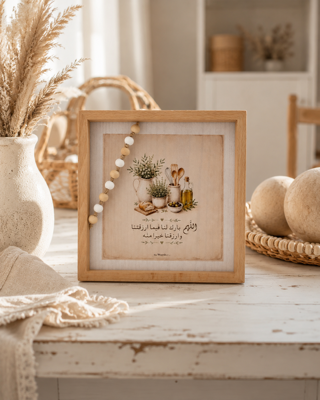 Kitchen Blessings Wooden Beaded Frame – "اللهم بارك لنا فيما رزقتنا"