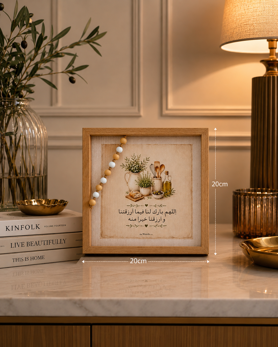 Kitchen Blessings Wooden Beaded Frame – "اللهم بارك لنا فيما رزقتنا"