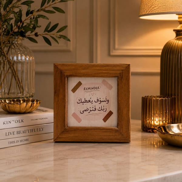 "ولسوف يعطيك ربك فترضى" Wooden Desk Frame