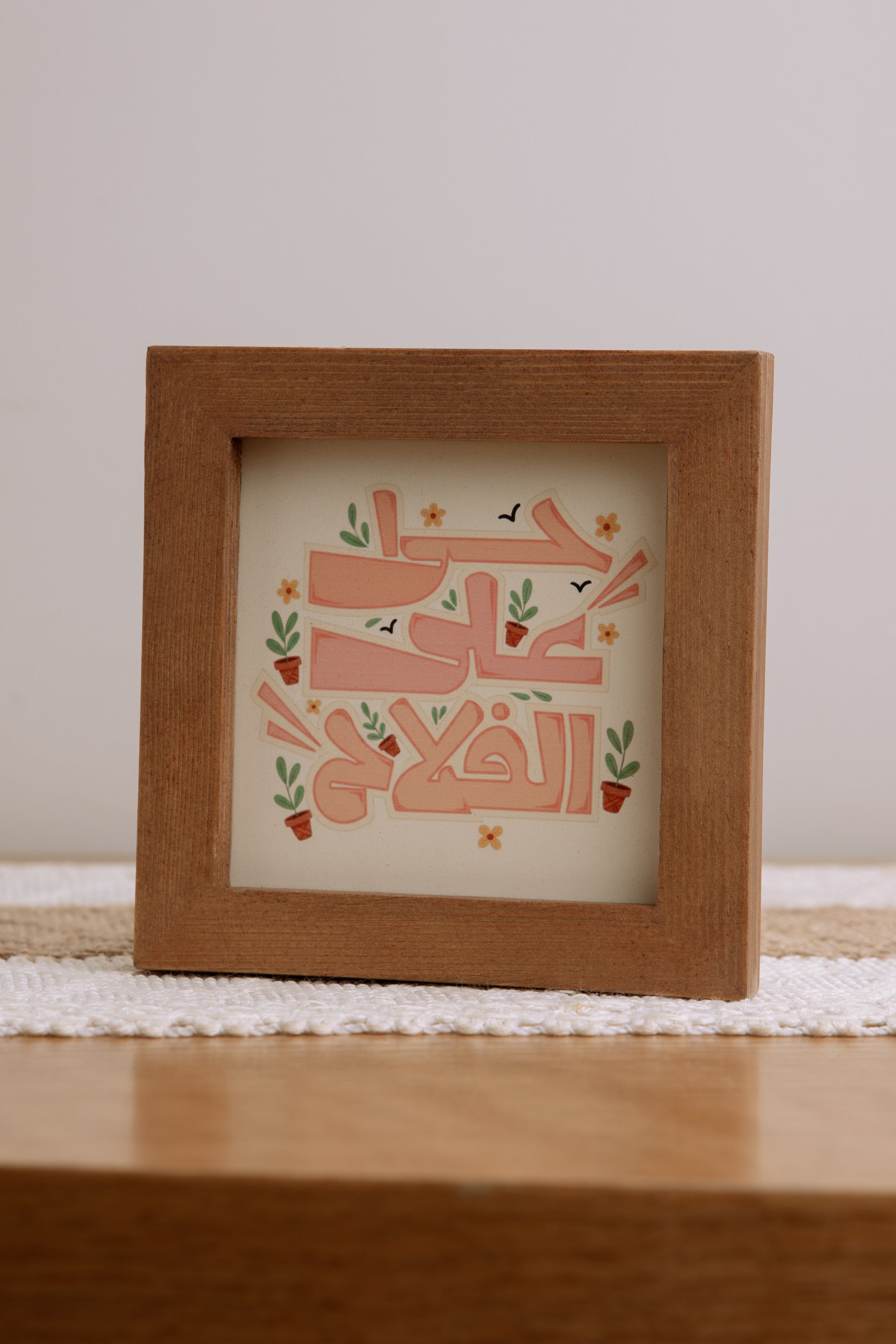 “حي على الفلاح” Frame X Boska