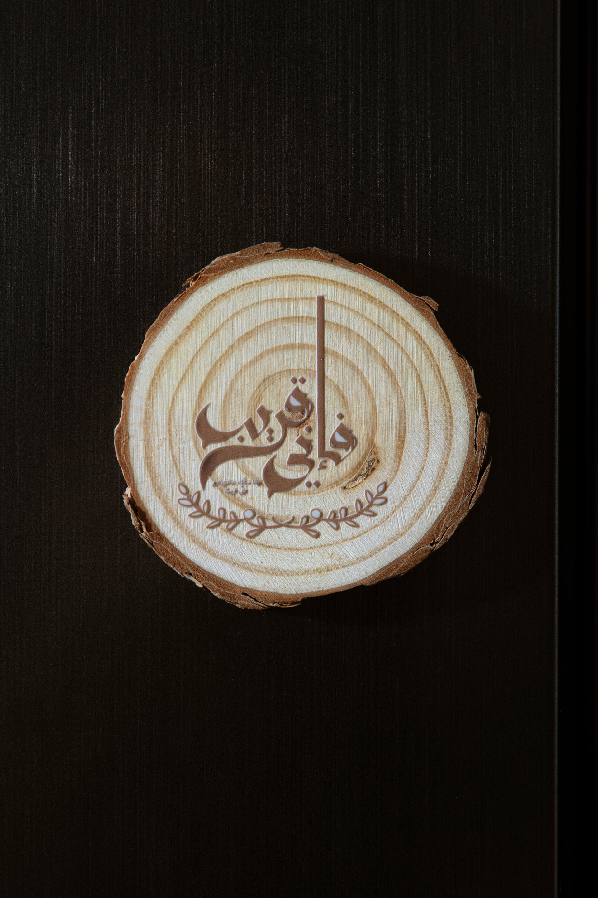 Wooden Fridge Magnet – “فَإِنِّي قَرِيبٌ”