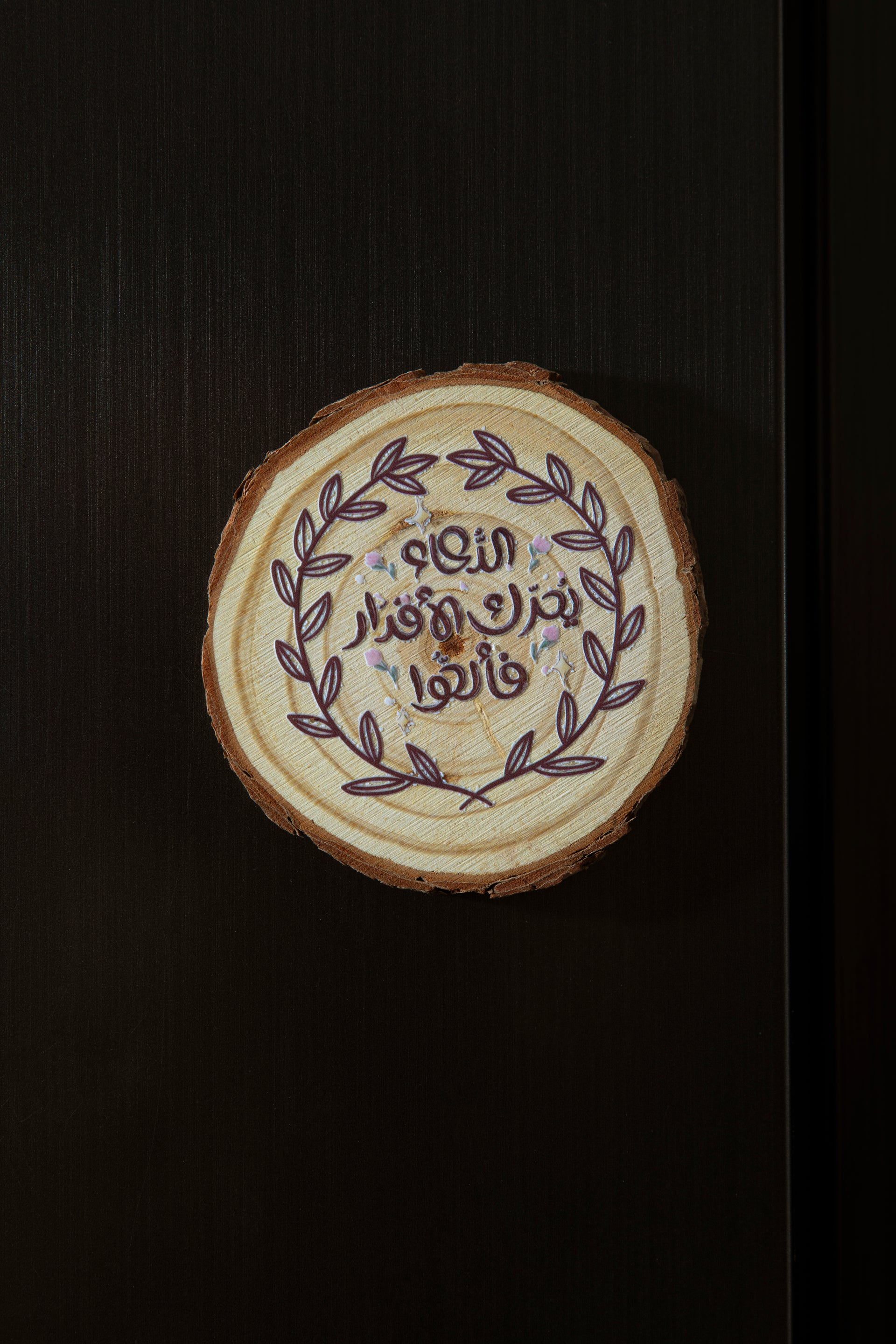 Wooden Fridge Magnet – “ٱلدُّعَاءُ يُحَرِّكُ ٱلْأَقْدَارَ فَأَلْحُوا”