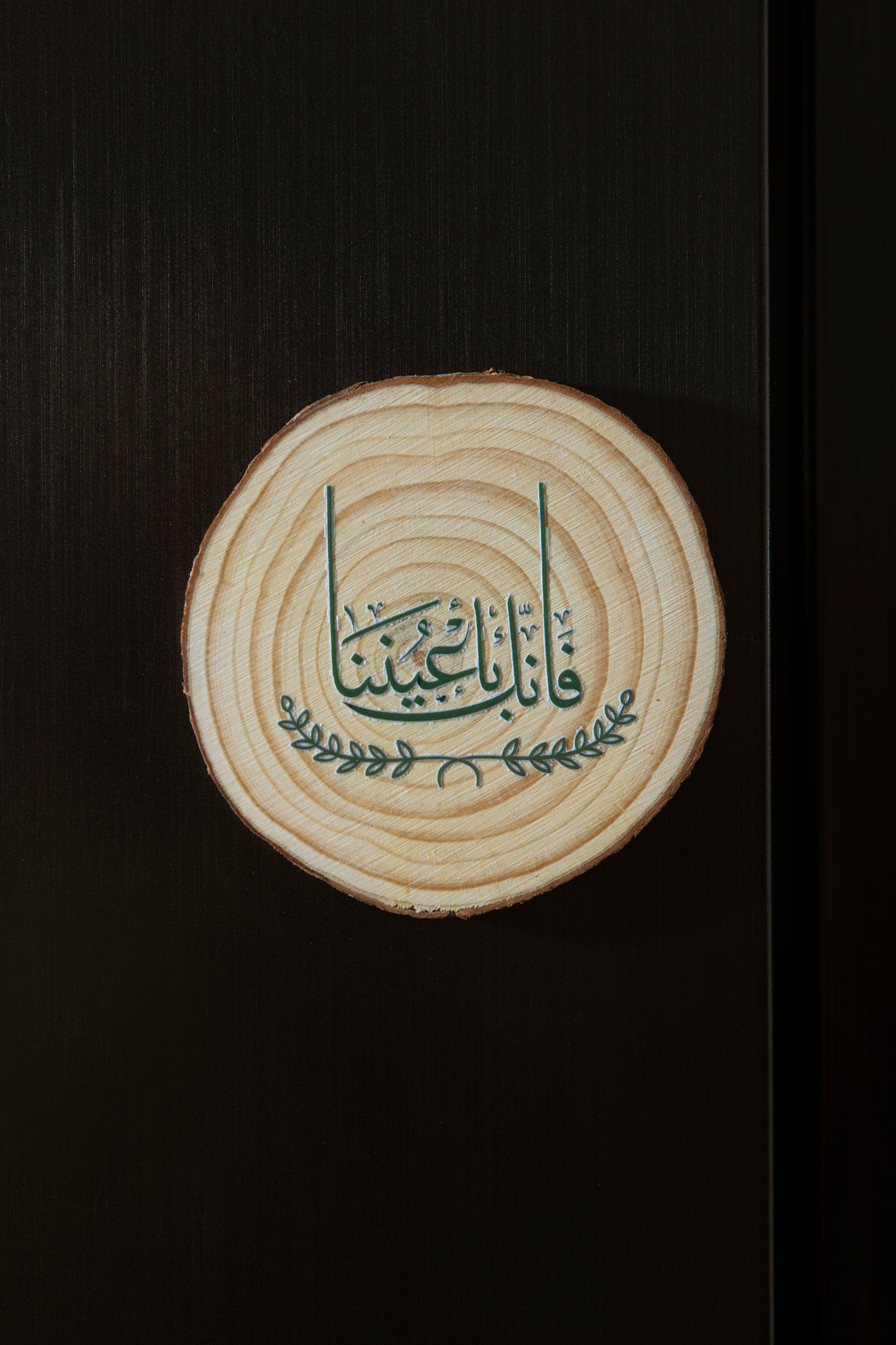 Wooden Fridge Magnet – “فَإِنَّكَ بِأَعْيُنِنَا”