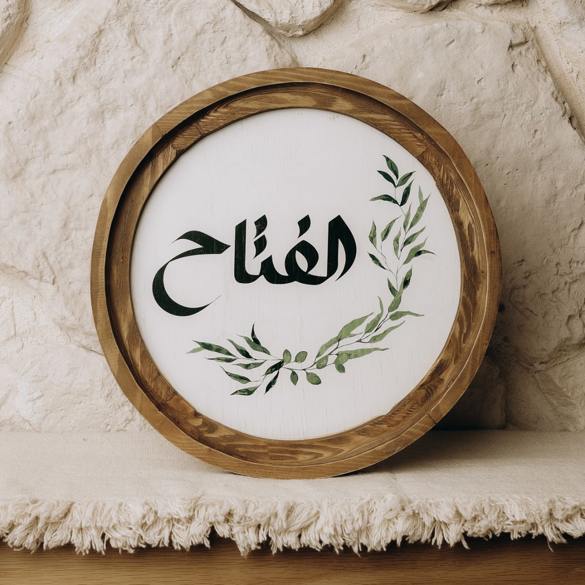 Al-Fattah الفتاح Boho Wood Circle Decor - 25 cm