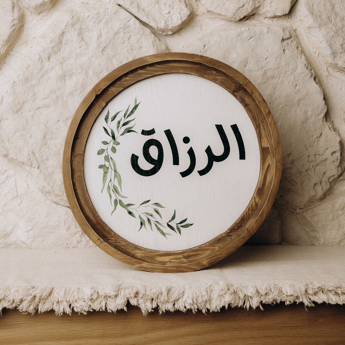 Al-Razzaq الرزاق Boho Wood Circle Decor - 25 cm