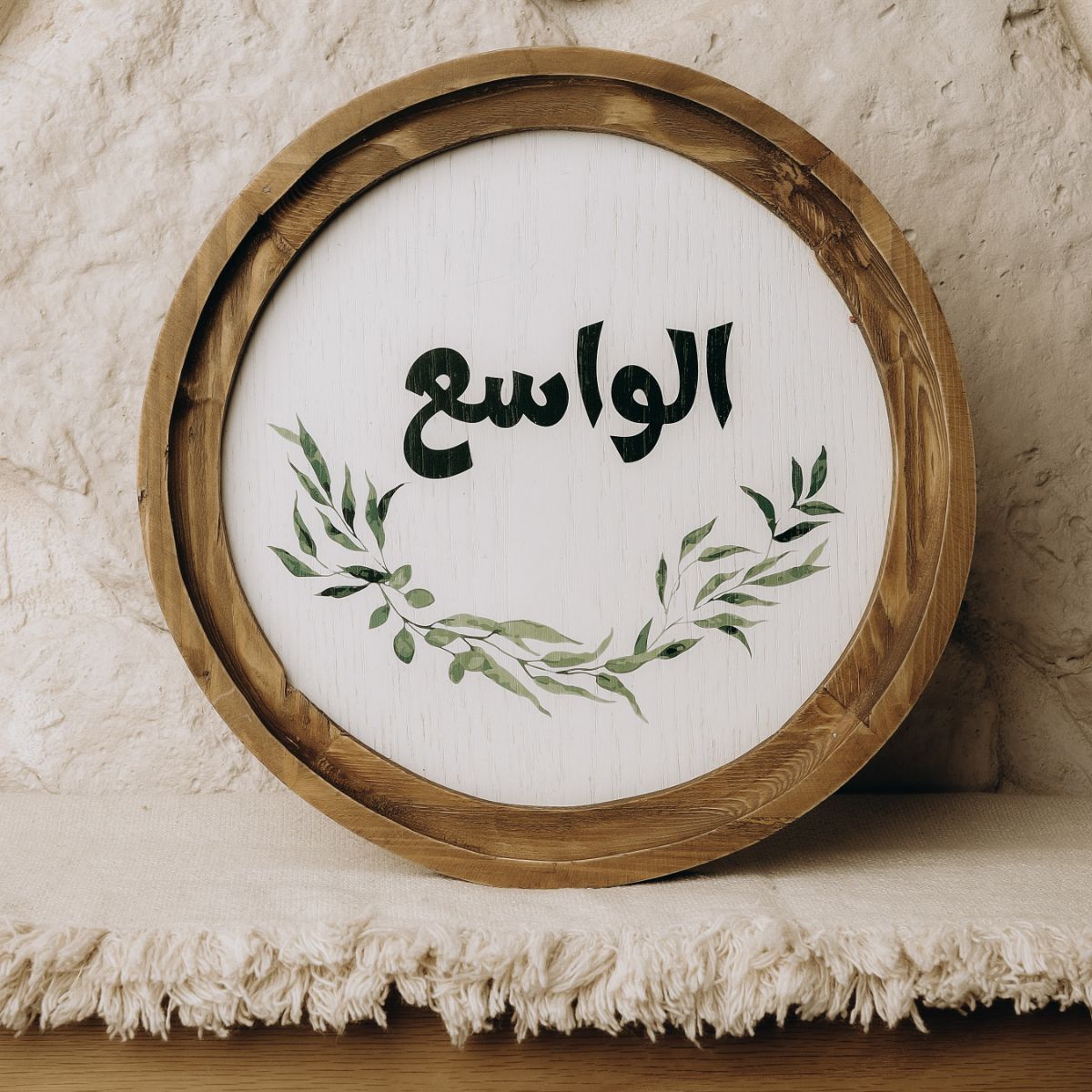 Al-Wasi’ الواسع Boho Wood Circle Decor - 25 cm