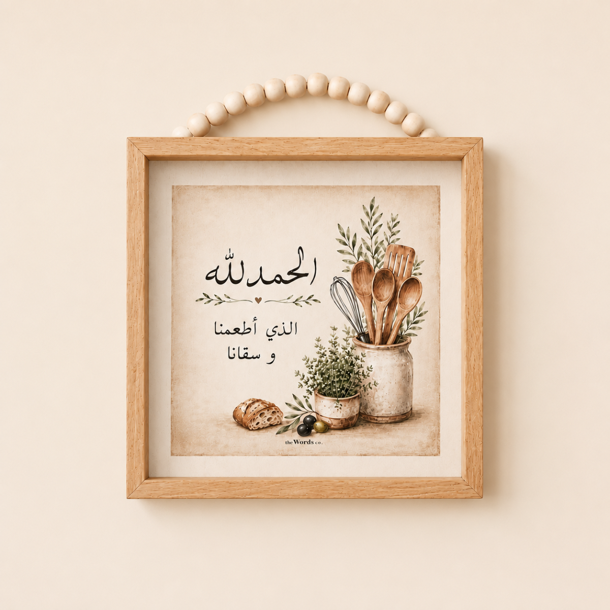 "الحمدلله الذي أطعمنا وسقانا"Wooden Beaded Wall Frame