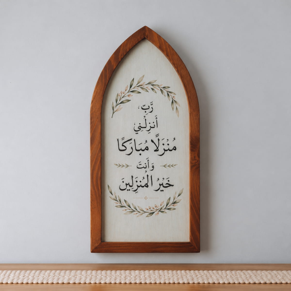 Bless This Home Arabic Bible Verse Wooden Wall Frame