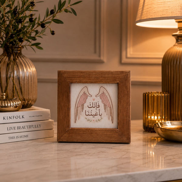 "فَإِنَّكَ بِأَعْيُنِنَا" Wooden Desk Frame